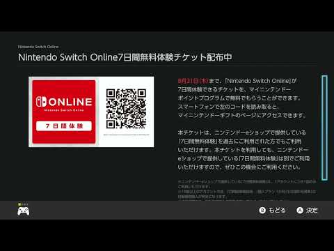 Swi Nintendo Switch Online Ver 20 3 0 ７日間体験チケット無料配布中 の巻 2025 08 20 水