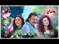 Sta Pa Nama Mey Zindagi Karey Da | Janaan Janaan | Janaan Movie Song 2/7 | Zaman Zahir & Asma Lata