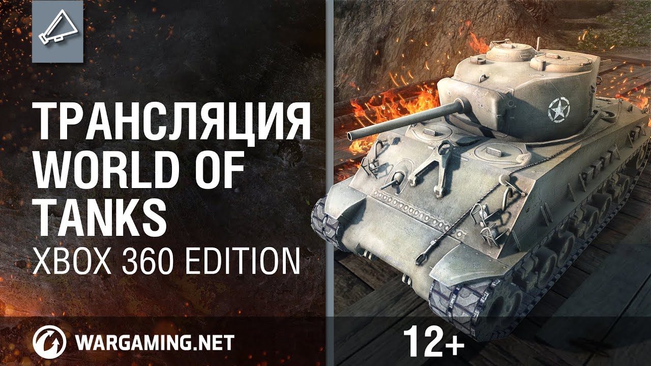 World of Tanks: Xbox 360 Edition (XBOX360) Online купить в Киеве