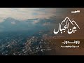 بين الجبال رحلة إ لى راوندوز التاريخ العريق والكفتة الشهيرة والموسيقى الأصيلة 