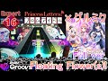 【D4DJ】Floating Flower(s)! (フルサイズ版) Expert 16 PFC (原盤)【手元+内部高音質】