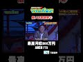 【懐メロ歌謡祭 最高月収800万円 #AMEMIYA】#shorts #お笑い #マルコポロリ TVerで配信中!#切り抜き #おもしろ動画