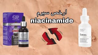 ارخص بديل لسيرم the ordinary niacinamide 10% + zinc 1 .. 180 جنيه بس ️