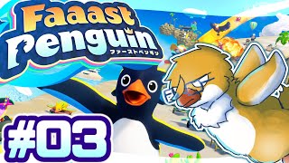ペンギンは止まらない【Faaast Penguin＃０３】