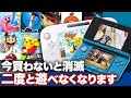【3DS / Wii U】今買わないと消滅！eショップから半永久的に消滅するタイトル【ニンテンドー】