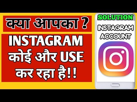 How to know if someone is using your Instagram account and its Solution
