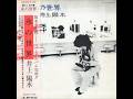 井上陽水 : 1973 : 自己嫌悪