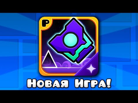 НОВАЯ Geometry Dash? ПРОХОЖДЕНИЕ Глубокого КОСМОСА!