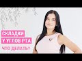 Как избавиться от "полумесяцев" вокруг рта? | Facebuilding | Jenya Baglyk Face School