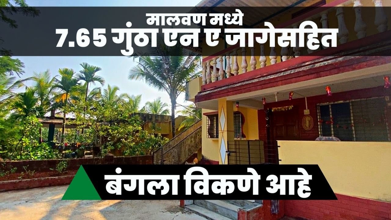 मालवणमध्ये एन ए जागा आणि बंगला विकणे आहे | पाण्यासाठी विहीर व बोअर उपलब्ध