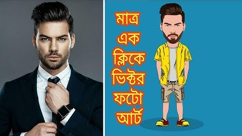 #PhotoArt Create A Cartoon Picture With One Click | ToonMe | Simple Vector Art With Mobile