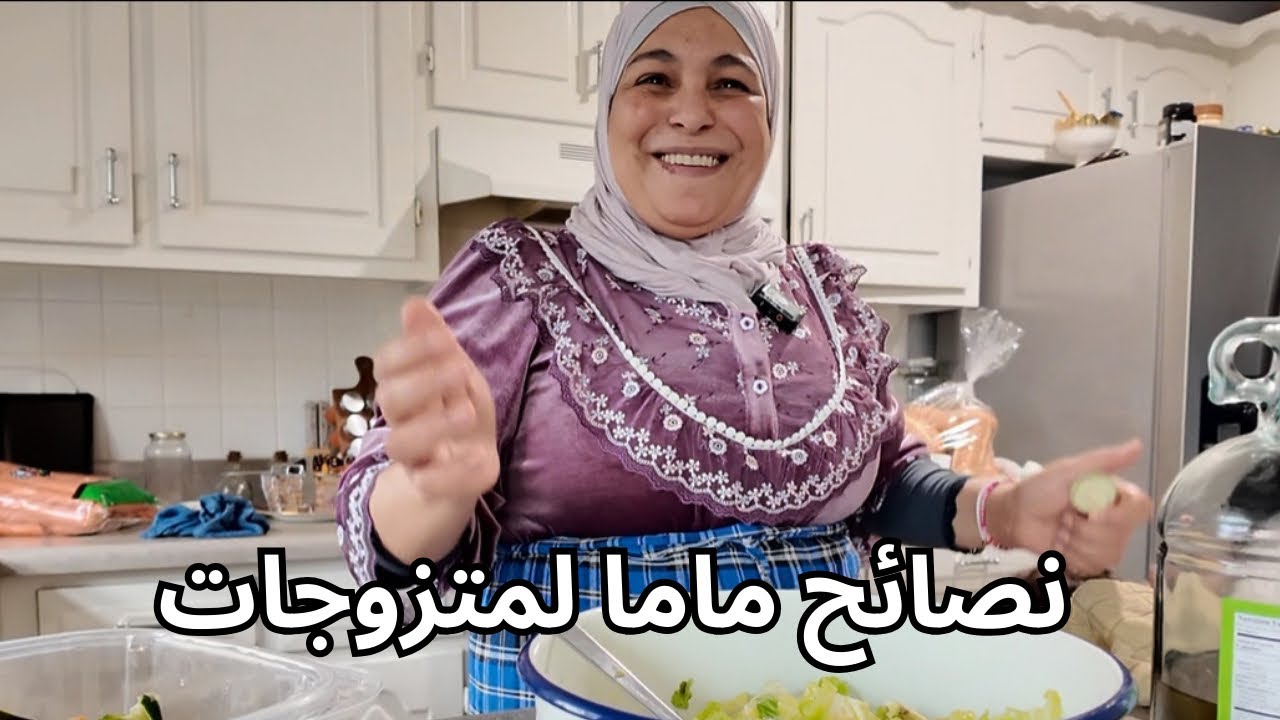 تحضيرات رمضان 🌘 | نصائح ماما لمتزوجات🤍| كلام من القلب من ماما 👩 