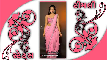 New Gujarati Timli Status Dj Rimix||Old Rimix Watshoapp Status||Gujarati Status#Shorts