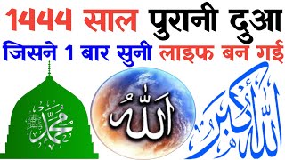 हर बीमारी परेशानी मुसीबत की दुआ | हजारों साल पुरानी दुआ | har bimari se shifa ki dua | allahu shafi