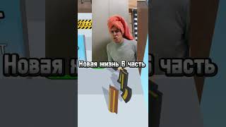 Новая жизнь 6 часть #лепёшкин #историиподигры #историиподигру #историяподигру #историиизтиктока