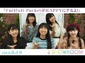 2018/9/18配信 SHOWROOM「Fullfull PocketがHAPPYにするよ!」