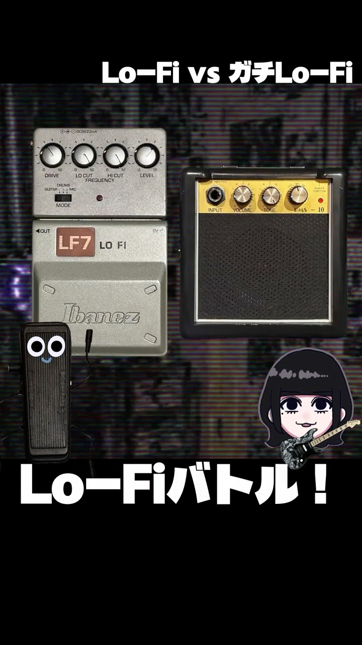 検証】Lo-Fi vs ガチLo-Fi！ ミニミニアンプとIbanez LF7 #shorts