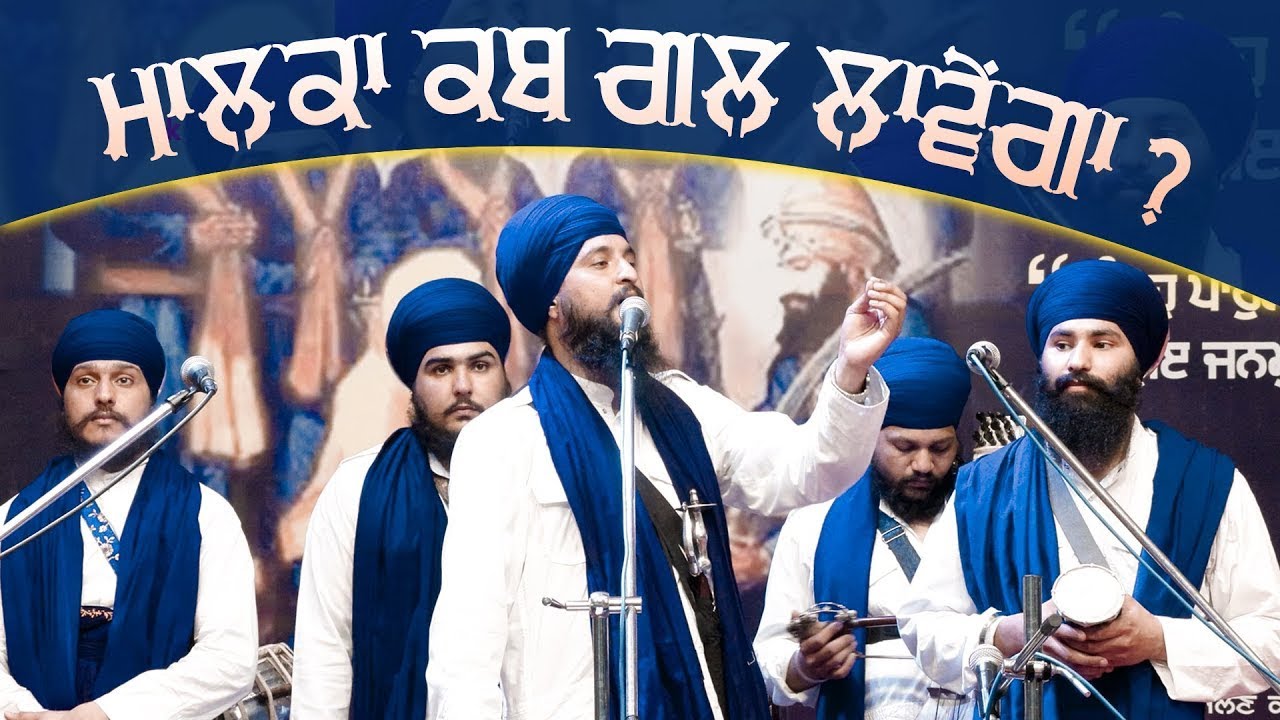 Malka Kab Gal Lavenga | Dhadi Jatha | GPMKC, Moga