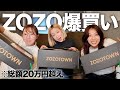 【購入品】ZOZOで夏服爆買いしたら全部可愛すぎて大満足
