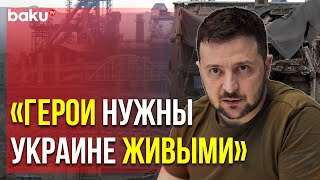 Обращение Владимира Зеленского об Эвакуации Военных с 