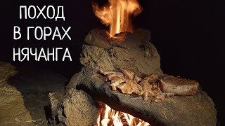 Поход в Нячанге | Первобытная печь | Мясо на камнях | Река с каскадами