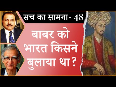Video: Kas uzaicināja Baburu iebrukt Indijā?