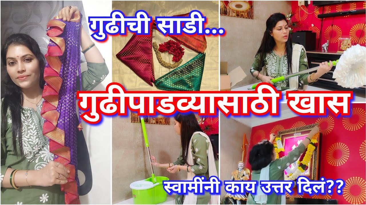 गुढीसाठी घेतली खास मस्तानी साडी 😍कितीही दुखलं तरी शांत बसायचं नाही 😅Gudhipadva special gudhi saree❣️