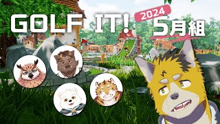 【コラボ配信】ゴルフやったことありません【Golf It!】