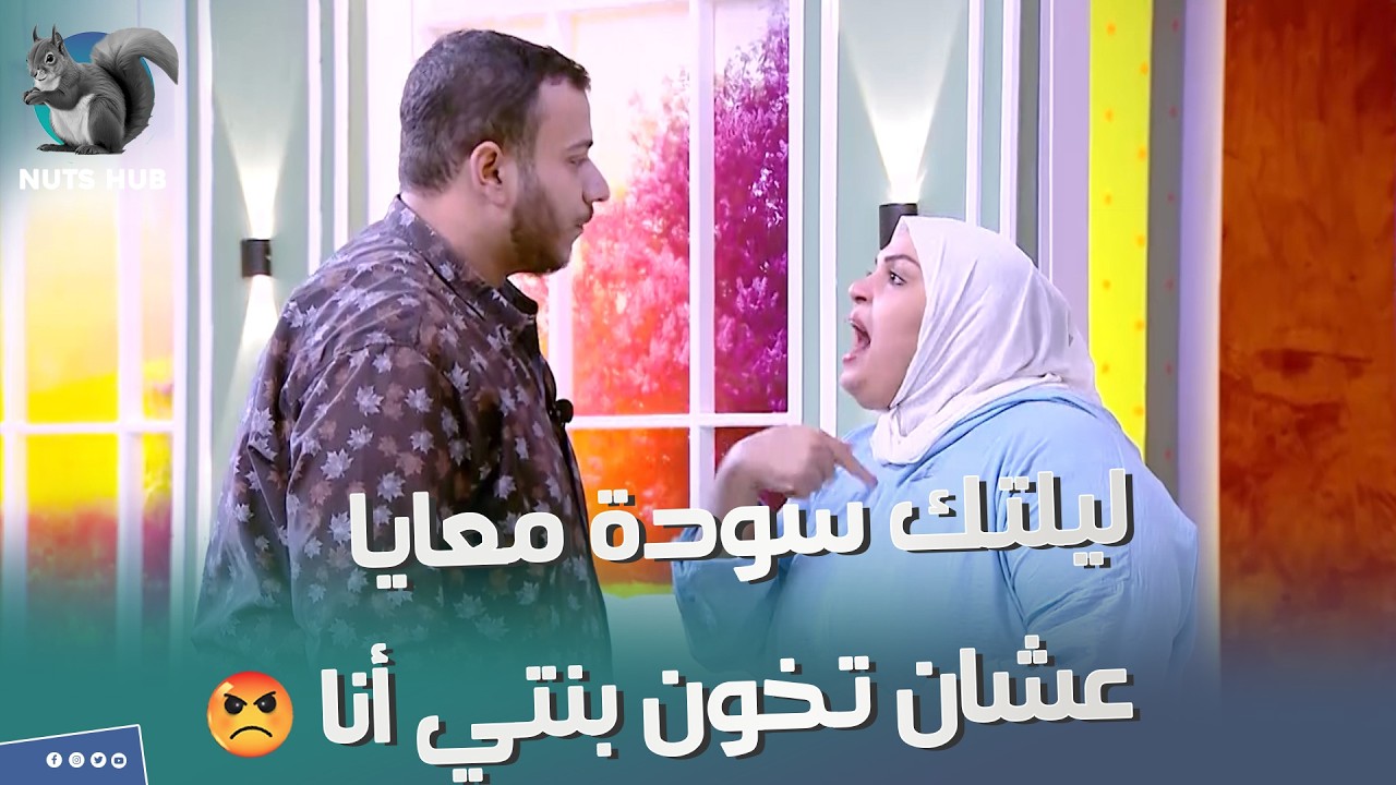 رد فعل حماتك لما تعرف انك خنت بنتها .. ده انت ليلتك وليلة أهلك سودا معايا وهتطلقها 😡🔥😲