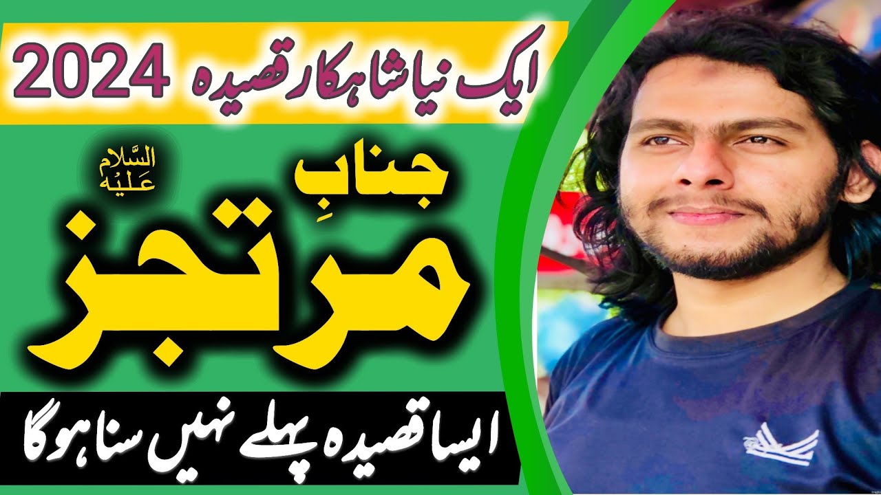 New Qasida Janab e Murtajiz (a.s)| Zakir Waji ul hassan Bukhari| سرکار مرتجز ع | new qasida 2024