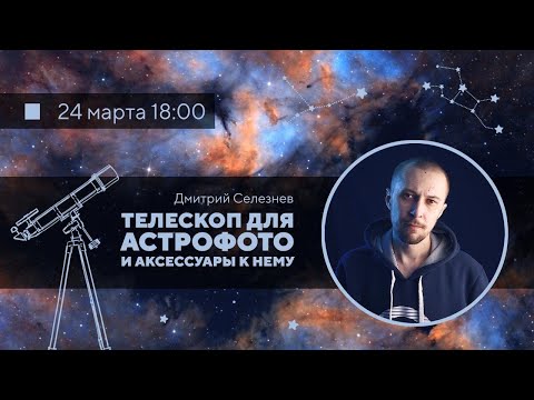 Выбор телескопа для наблюдений планет и дальнего космоса