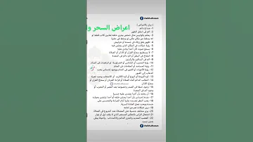 اعراض السحر والمس 