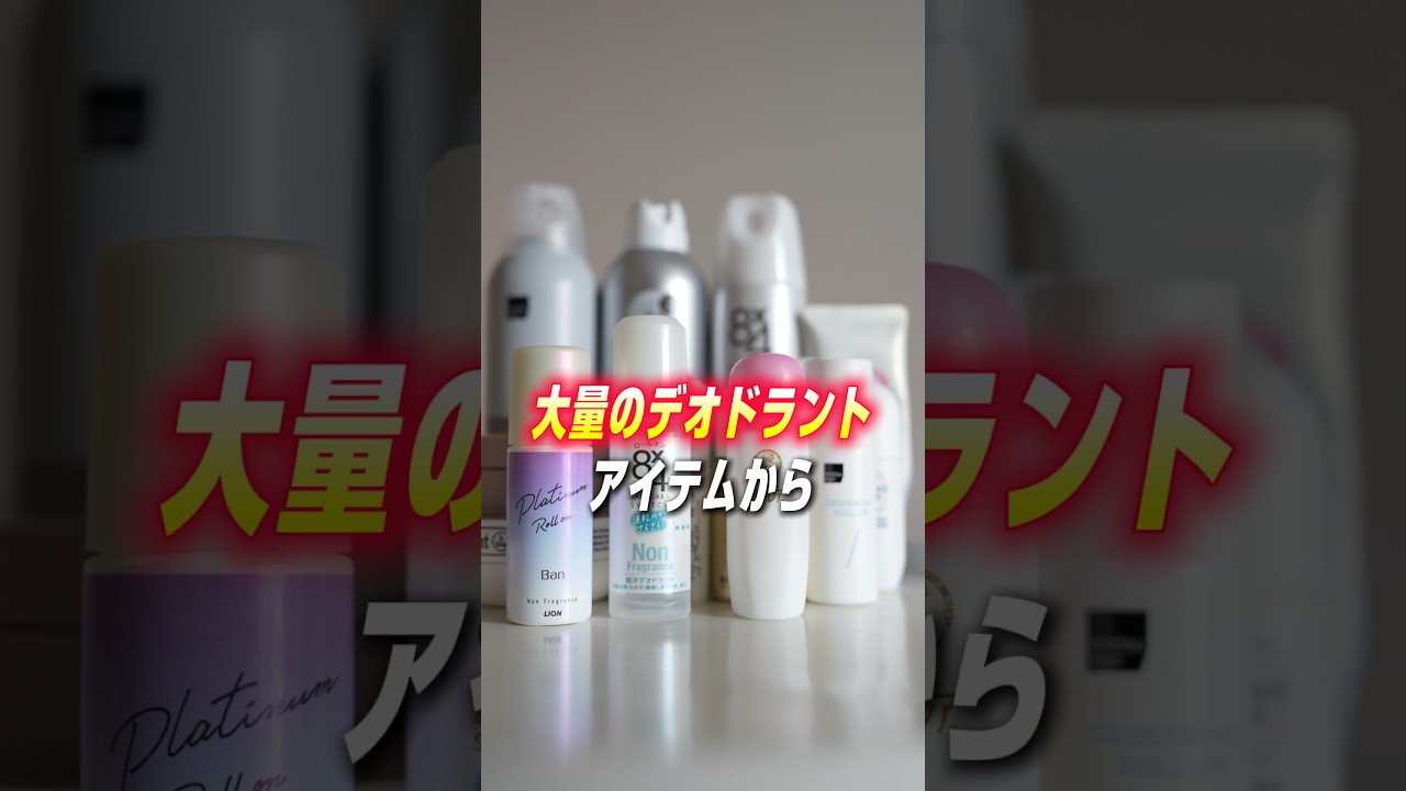 【保存版】今すぐやるべき臭いケア