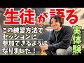 生徒に聞く！実際に効果のあったアドリブ連練習方法┃ブルースギターセッション