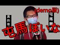 【音mad】屯馬ぽいな (神っぽいな) (demo版)