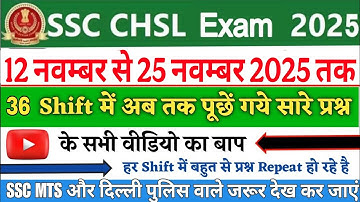 SSC CHSL Question Paper 2025 | SSC CHSL 2025 All Shift GK Question | SSC CHSL Exam Analysis 2025