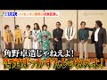 倉たけし、ハリセンボン春菜のお家芸潰す「否定ばっかすんじゃねえよ!」 明治座・博多座・新歌舞伎座『水谷千重子50周年記念公演』公演前合同取材会