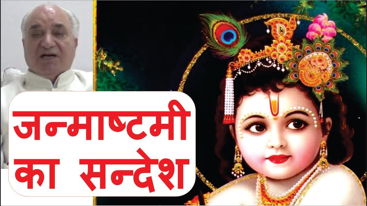 Janamashatmi Message by BK Amirchand - YouTube