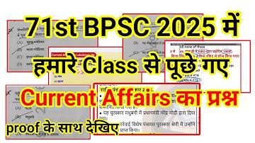 71st BPSC में हमारे class से Current Affairs के पूछे गए प्रश्न|| 71st BPSC Current Affairs source 