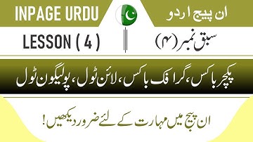 how to use Picture box, Graphic box, Line tool, Polygon tool in inpage urdu LESSON 04 In urdu hindi