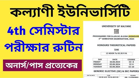 4th সেমিস্টার পরীক্ষার রুটিন 2024 | kalyani university 4th semester exam official routine 2024