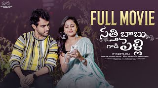 Satthi Babu Gadi Pelli Full Movie || Telugu Full Movies 2024 || Ravi Siva Teja || Deekshika Jadav