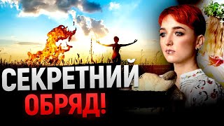ВОГОНЬ ТА ЗВІРОБІЙ! МАГІЯ, ЯКА ЗМІНИТЬ ВАШУ ДОЛЮ! - Шаманка Сейраш