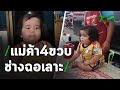 "น้องข้าวหอม" แม่ค้าปลา 4 ขวบ ช่างฉอเลาะ | 25-03-64 | ข่าวเช้าหัวเขียว