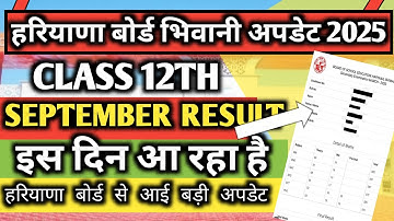 Haryana board Bhiwani class 12th September exam result out / hbse class 12th result out september...