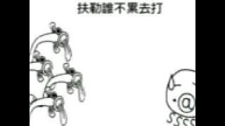Dragostea Din Tei Chinese Version