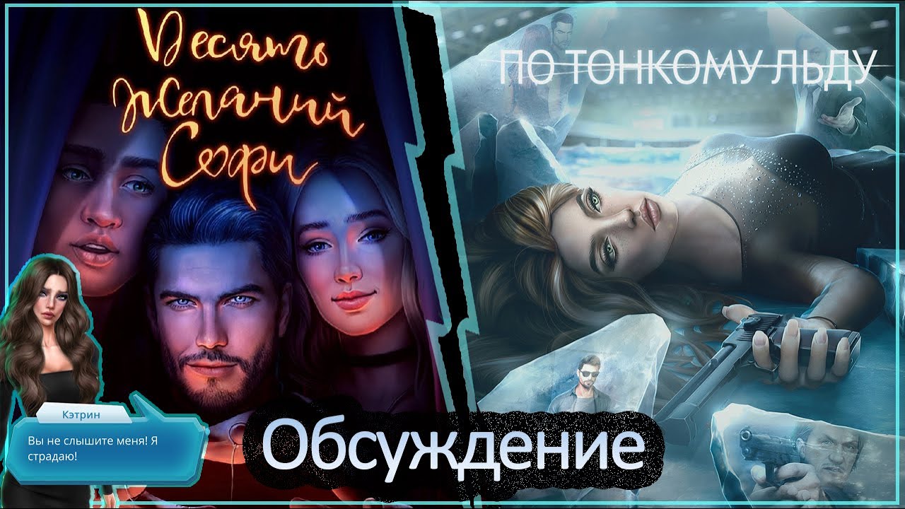 Логан десять желаний софи