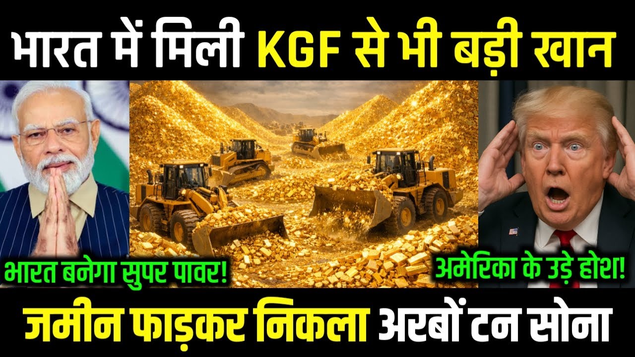 भारत के नीचे छुपा सोना बाहर आया! Odisha का दूसरा KGF | Gold Reserves Discovery | India Gold Mines