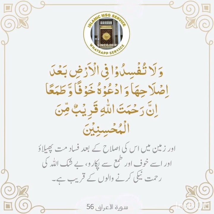 Surah Al-araf