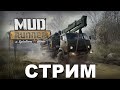 Прохождение КООП. #1. Spintires: MudRunner